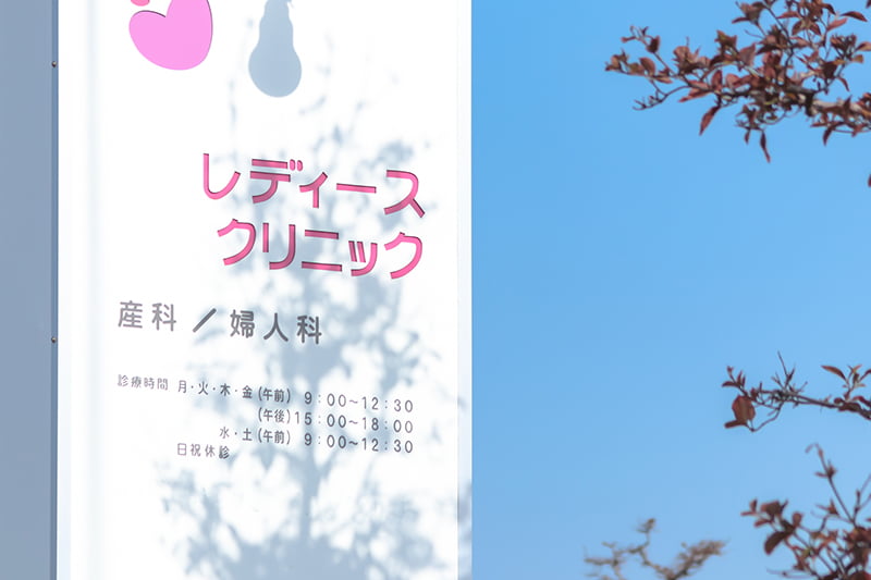 子宮卵管造影検査は痛い?検査の流れと治療について解説