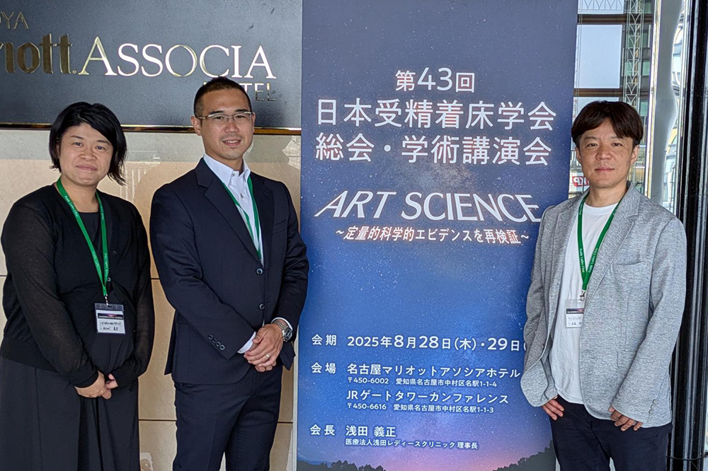 第43回日本受精着床学会学術集会 参加レポート