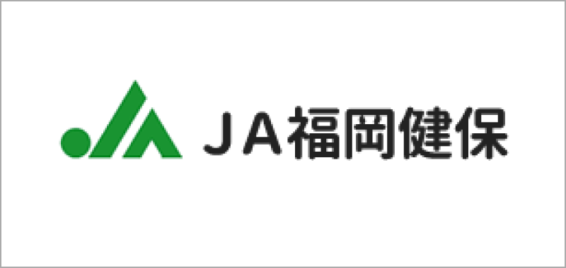 JA福岡健保