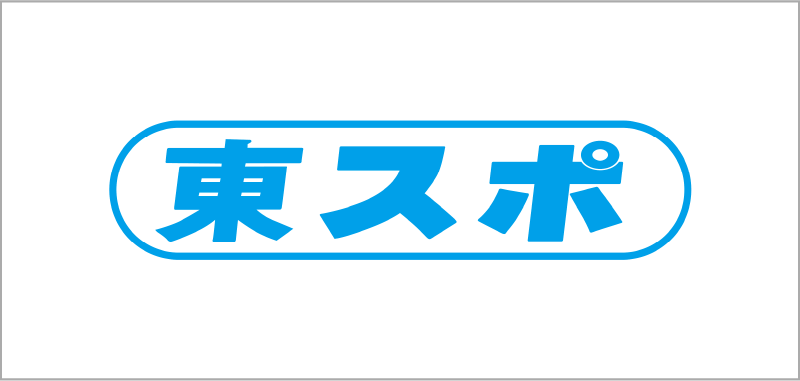 株式会社東京スポーツ新聞社
