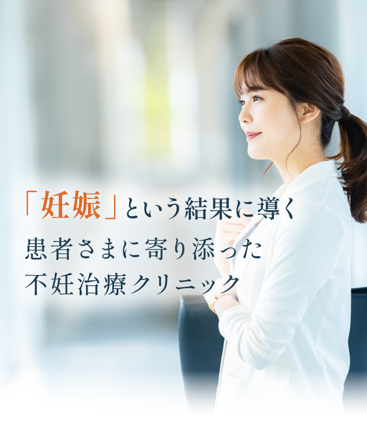 にしたんARTクリニック渋谷院