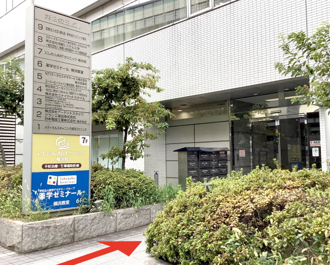 にしたんARTクリニック横浜院へ横浜駅から徒歩で向かう道順を説明した画像