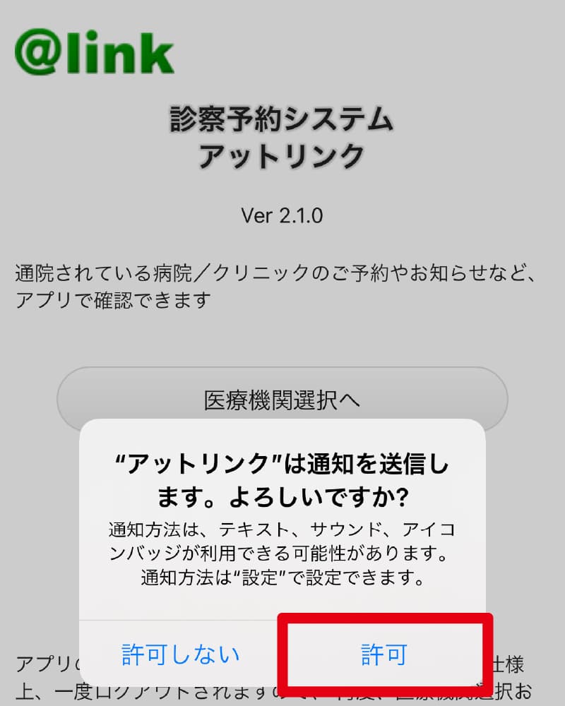 @linkログイン方法のフロー01