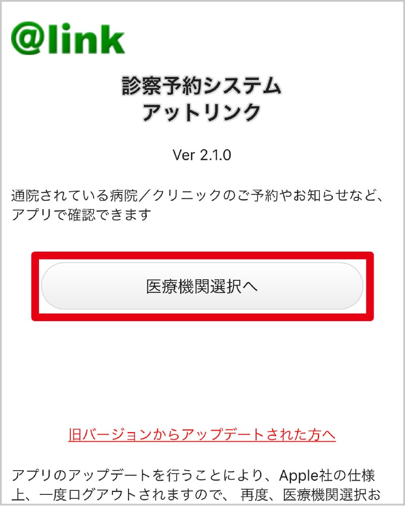 @linkログイン方法のフロー02