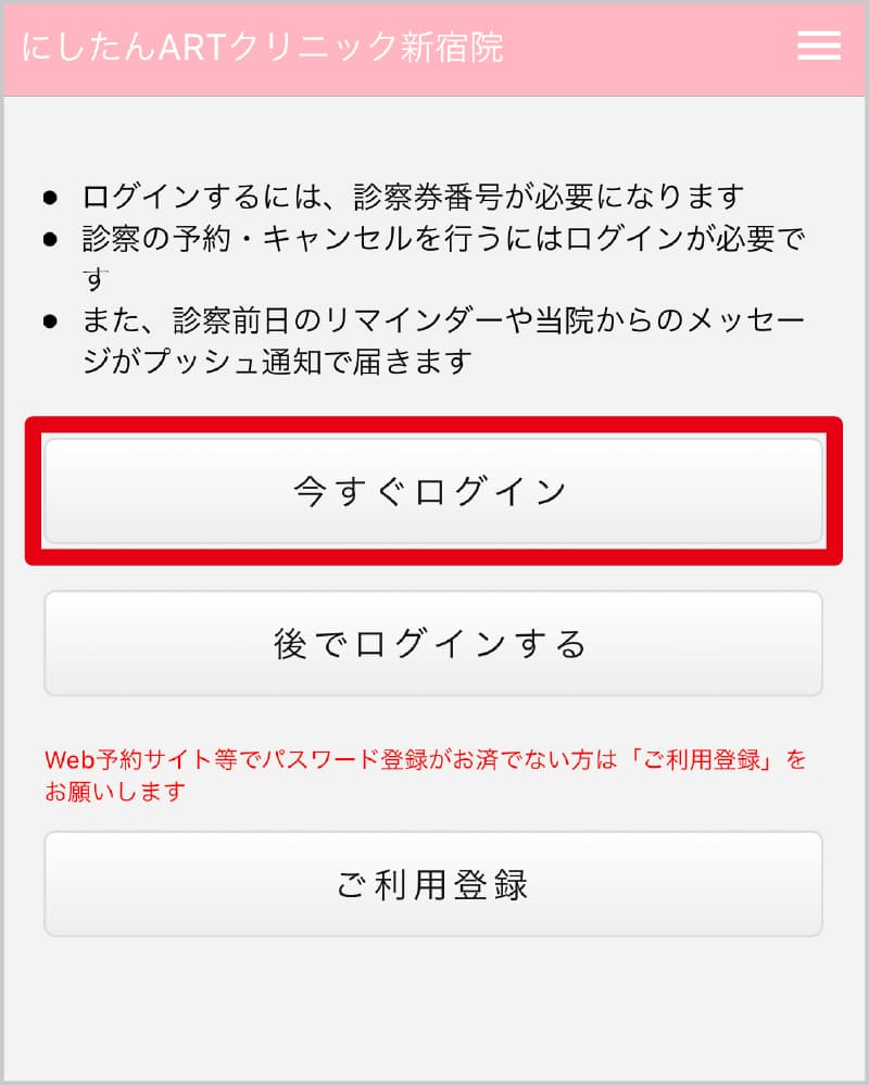 @linkログイン方法のフロー04