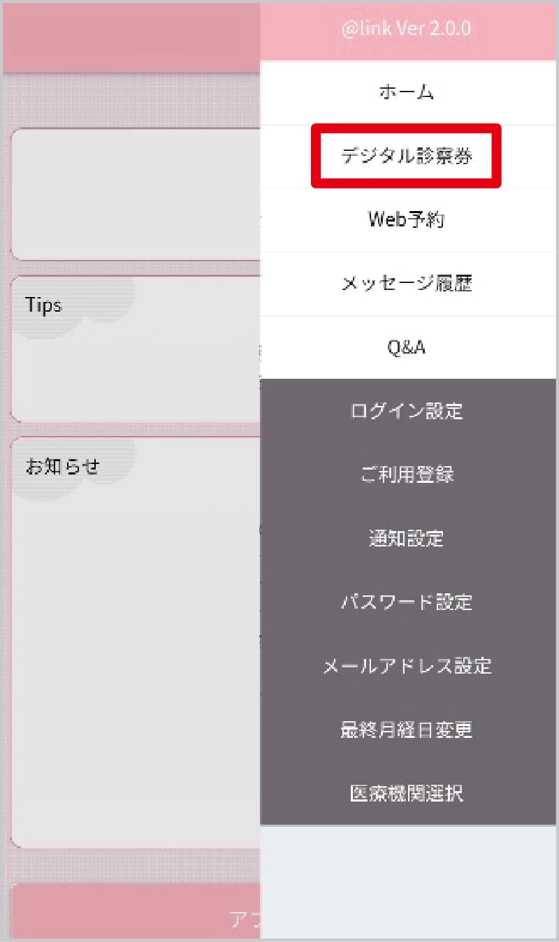 「デジタル診察券」を押す